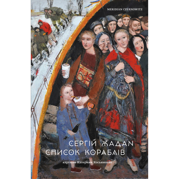 Електронна книга Список кораблів