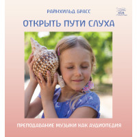 Електронна книга Открыть пути слуха
