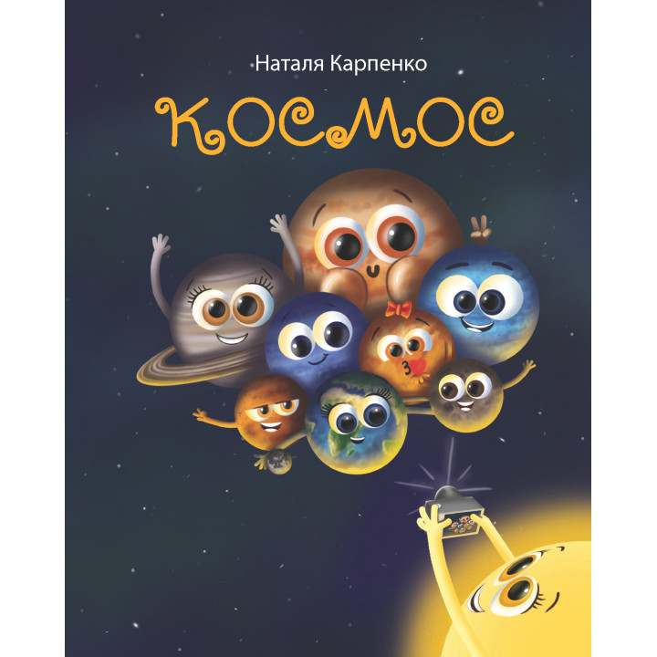 Електронна книга Космос