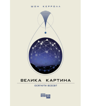 Електронна книга Велика картина