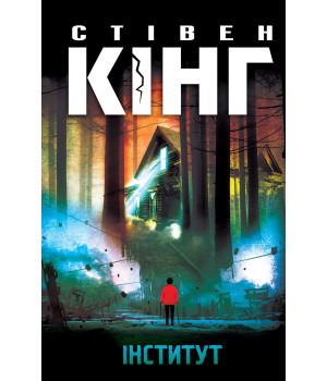 Електронна книга Інститут