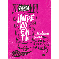 Електронна книга Інгредієнти.