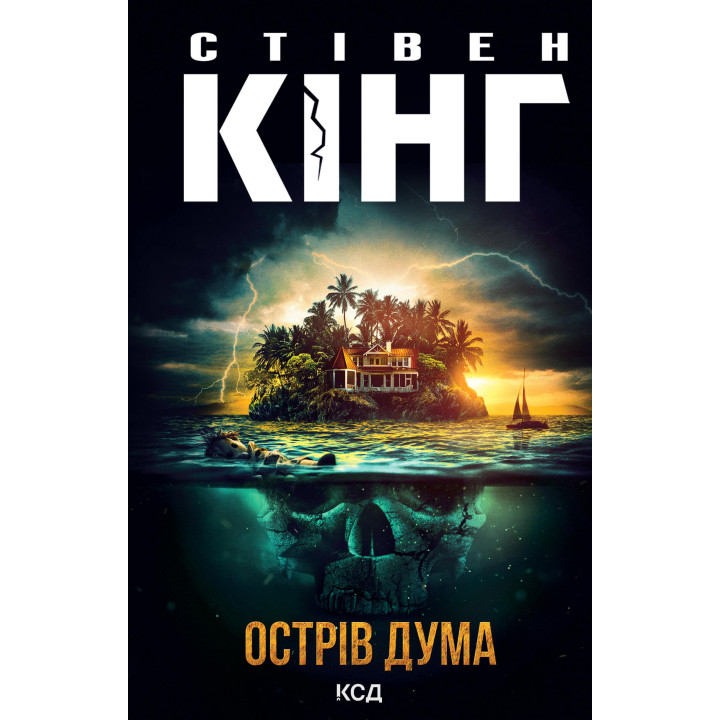 Електронна книга Острів Дума