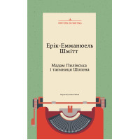 Електронна книга Мадам Пилінська і таємниця Шопена