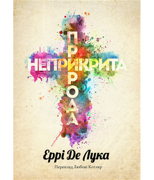Електронна книга Неприкрита природа