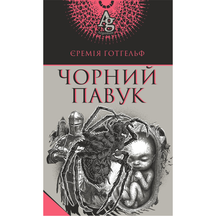 Електронна книга Чорний павук
