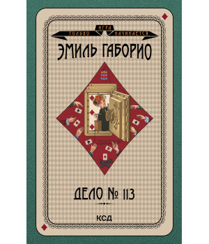 Електронна книга Дело № 113