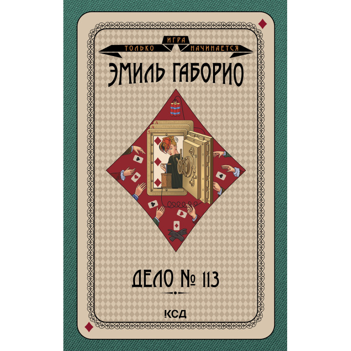 Електронна книга Дело № 113