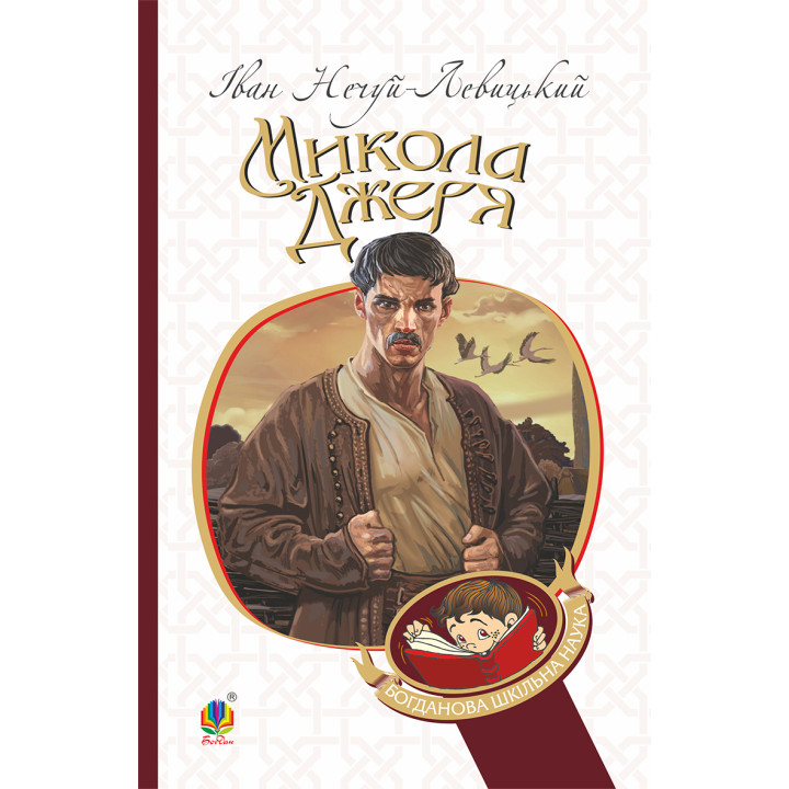 Електронна книга Микола Джеря
