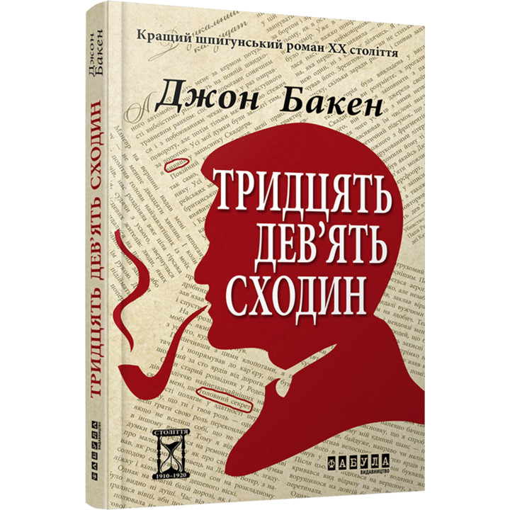 Електронна книга Тридцять дев'ять сходин