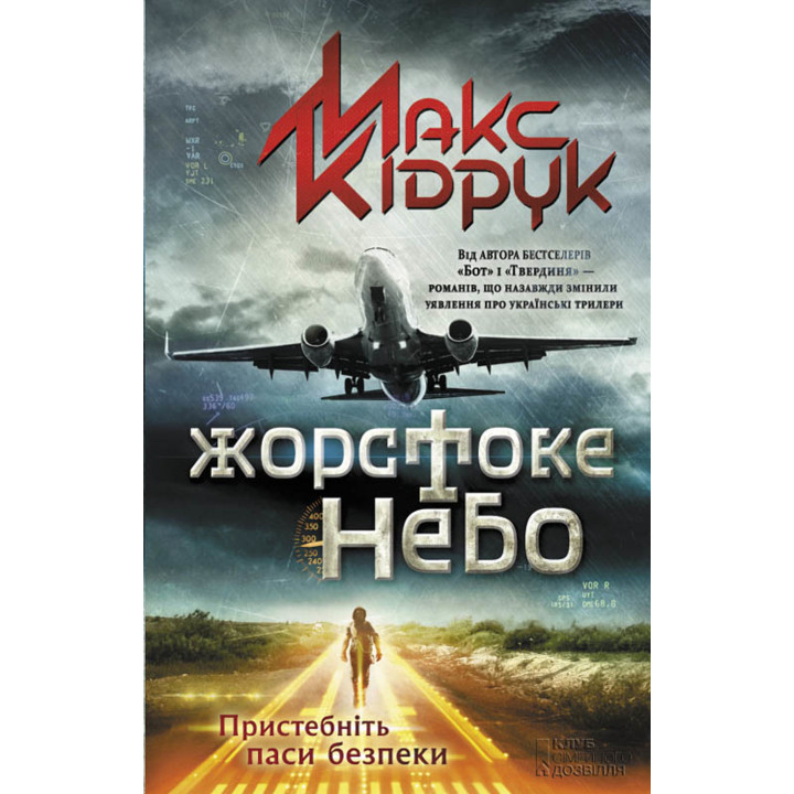 Електронна книга Жорстоке небо