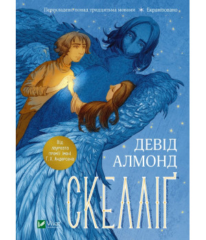 Електронна книга Скелліґ
