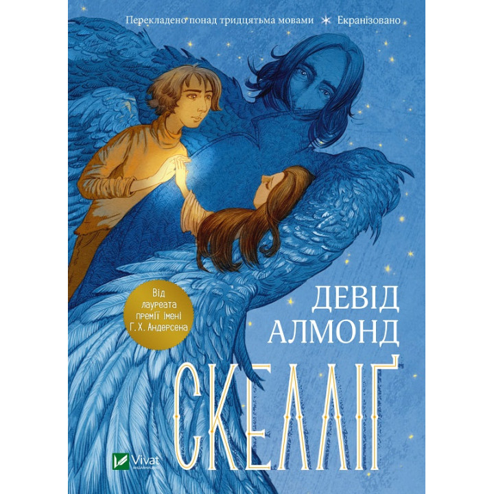 Електронна книга Скелліґ