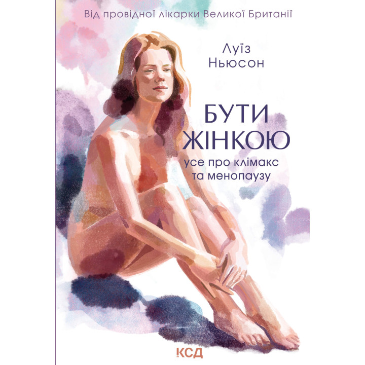 Електронна книга Бути жінкою. Усе про клімакс та менопаузу