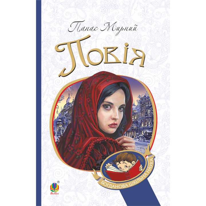 Електронна книга Повія