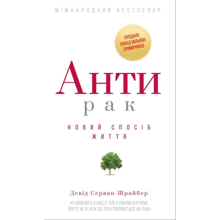 Електронна книга Антирак