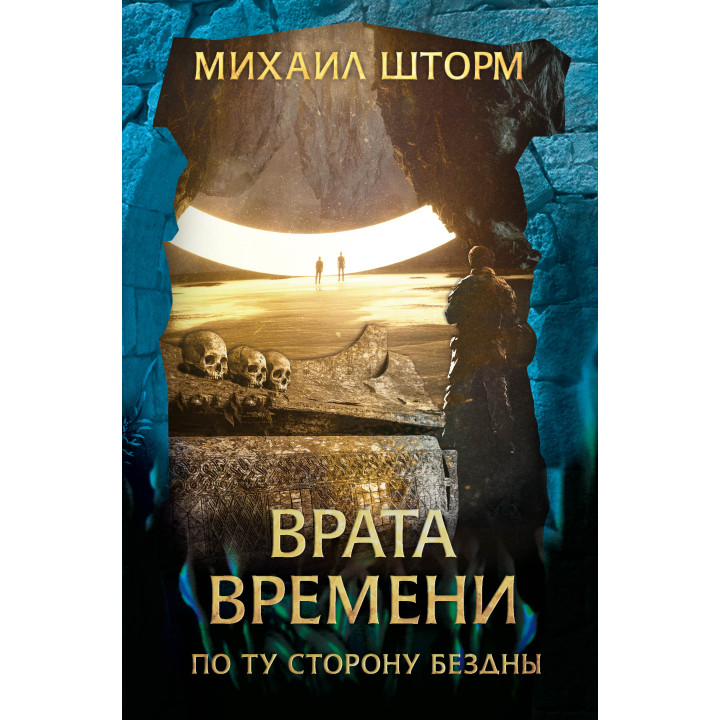 Електронна книга Врата времени