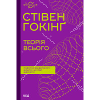 Електронна книга Теорія всього