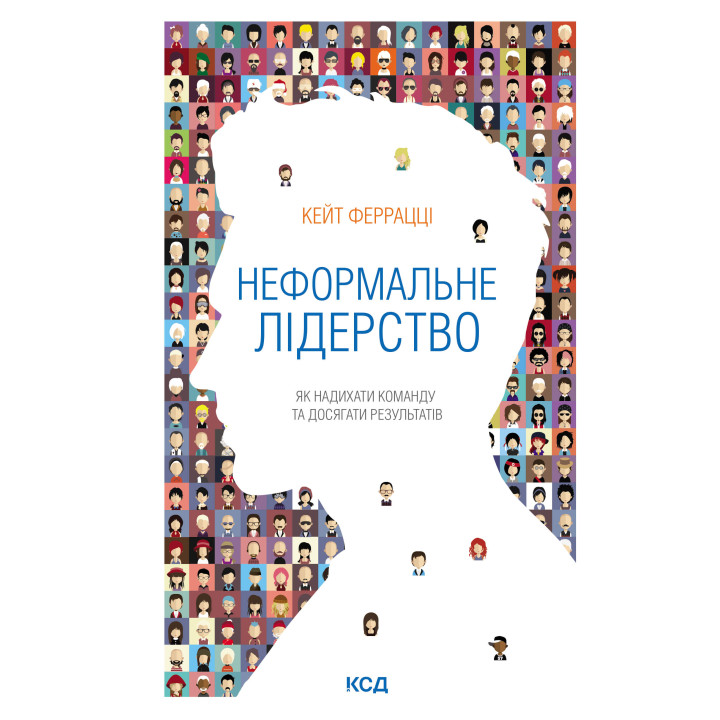 Електронна книга Неформальне лідерство