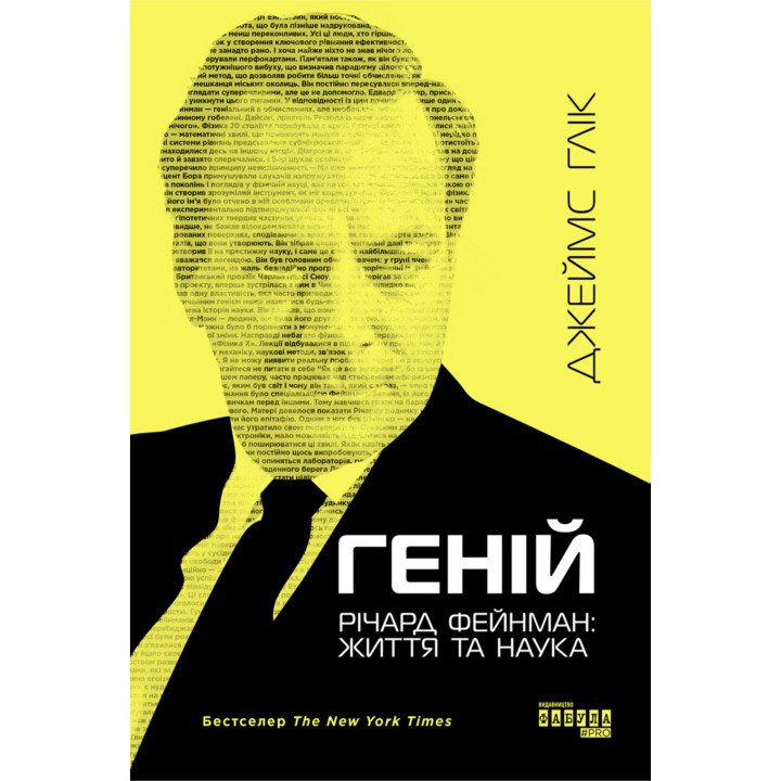Електронна книга Геній. Річард Фейнман: життя та наука