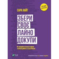 Електронна книга Збери своє лайно докупи.