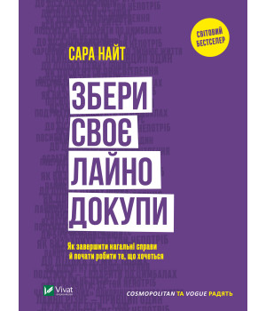 Електронна книга Збери своє лайно докупи.