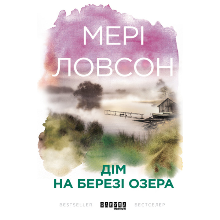 Електронна книга Дім на березі озера