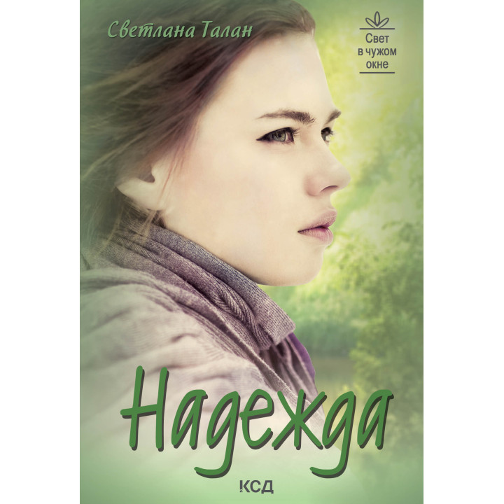 Електронна книга Надежда