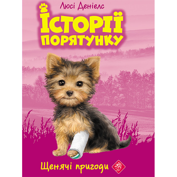 Електронна книга Щенячі пригоди