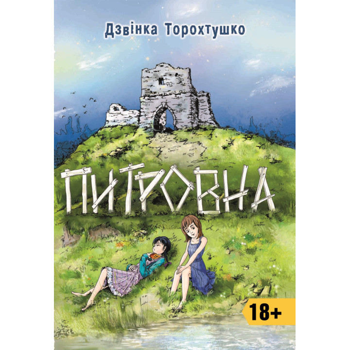 Електронна книга Питровна
