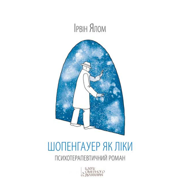 Електронна книга Шопенгауер як ліки