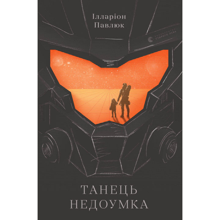 Електронна книга Танець недоумка