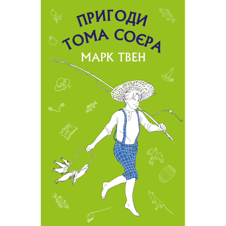 Електронна книга Пригоди Тома Соєра
