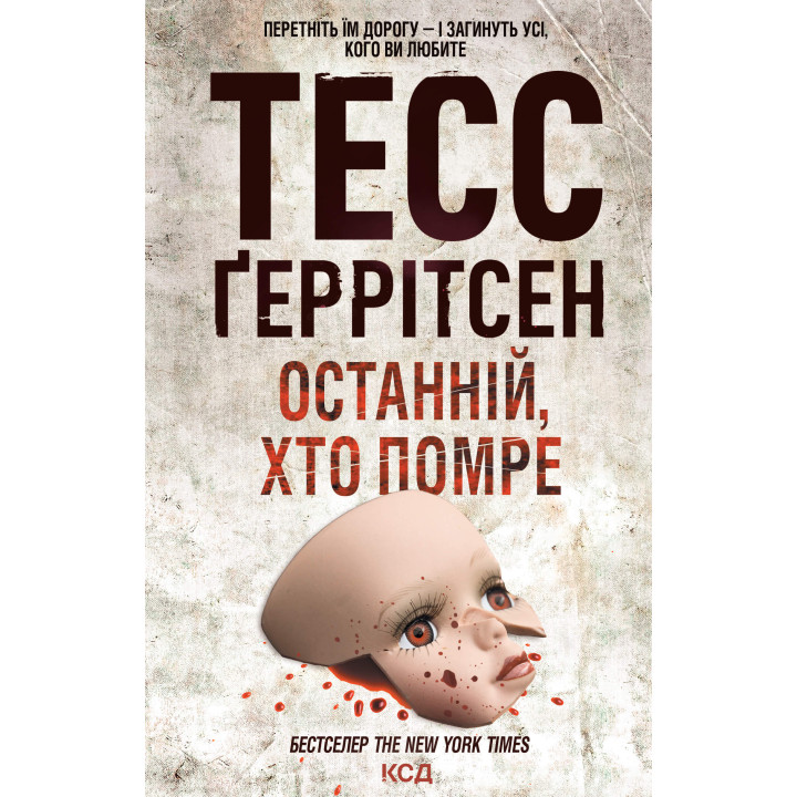 Електронна книга Останній, хто помре