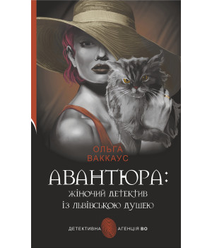 Електронна книга Авантюра