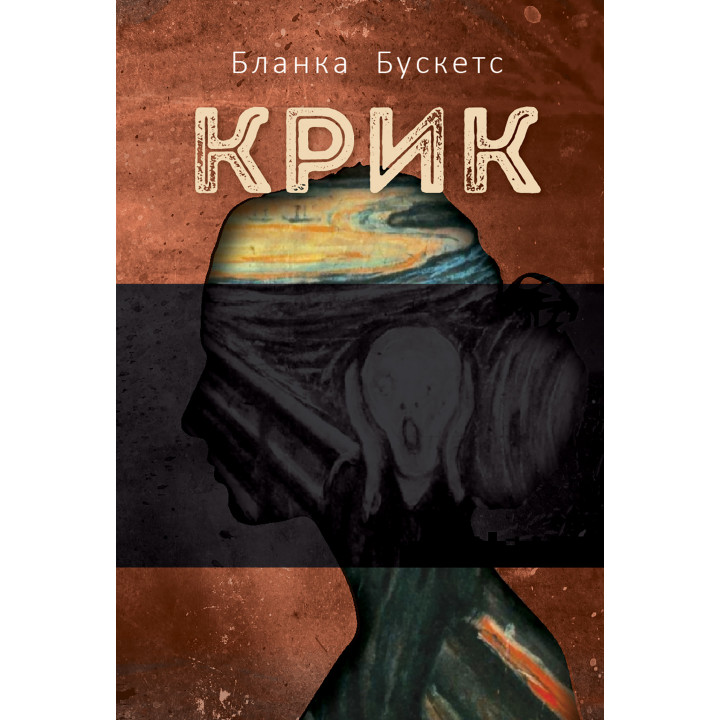Електронна книга Крик
