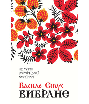 Електронна книга Вибране