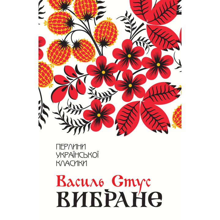 Електронна книга Вибране