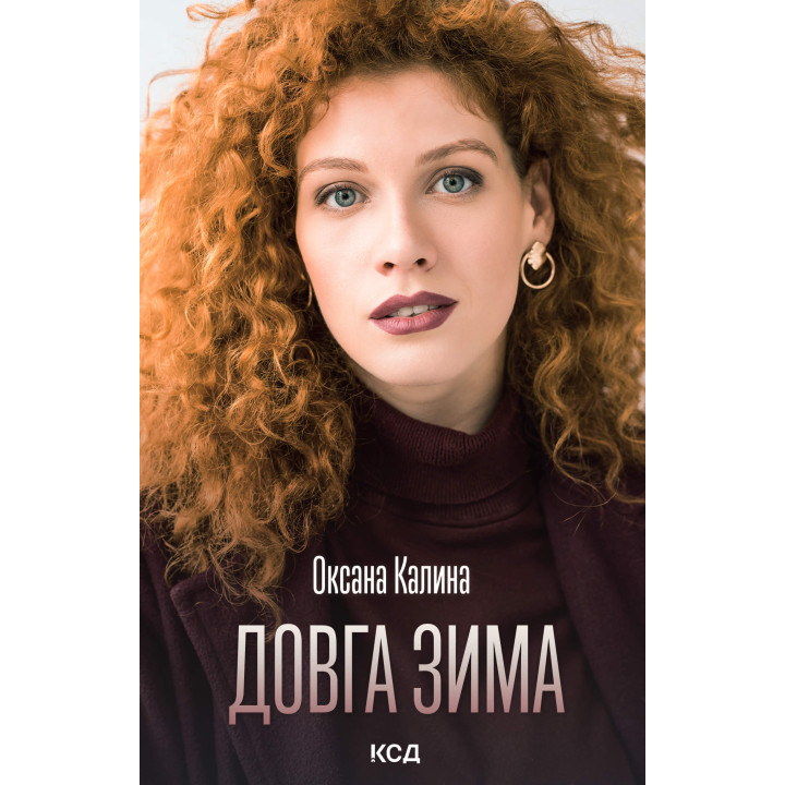 Електронна книга Довга зима