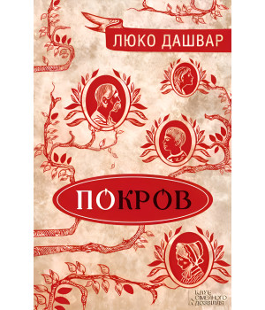 Електронна книга Покров