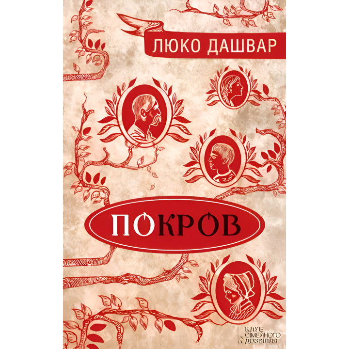 Електронна книга Покров