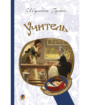 Електронна книга Учитель