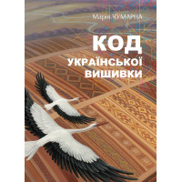 Електронна книга На полотні вічності