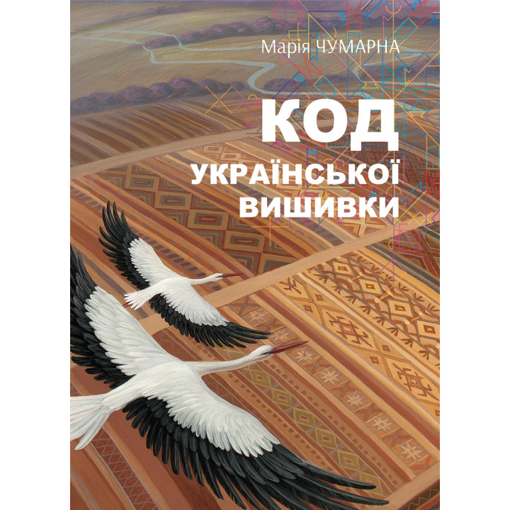 Електронна книга На полотні вічності