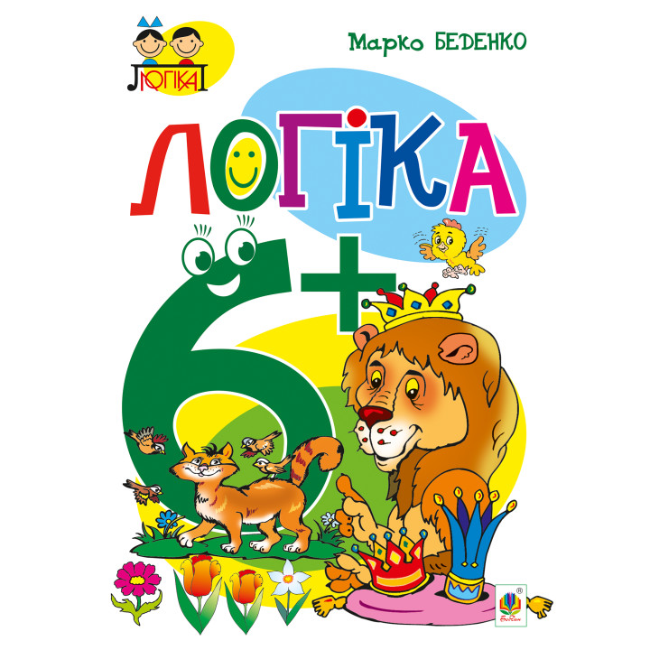 Електронна книга Логіка : 6+