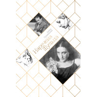 Електронна книга Наречена шульца