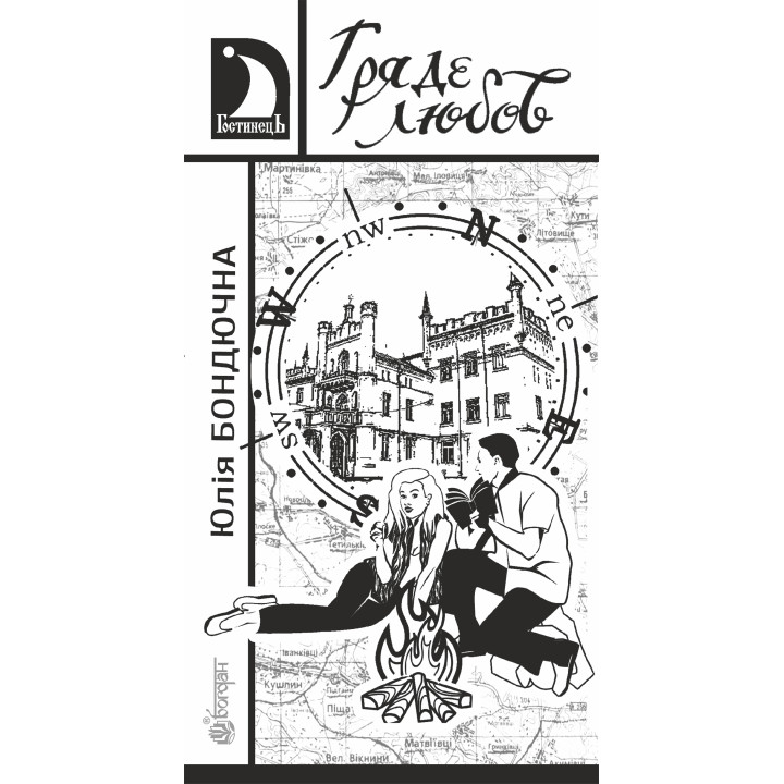 Електронна книга Гряде любов