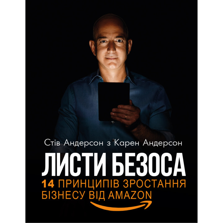 Електронна книга Листи Безоса