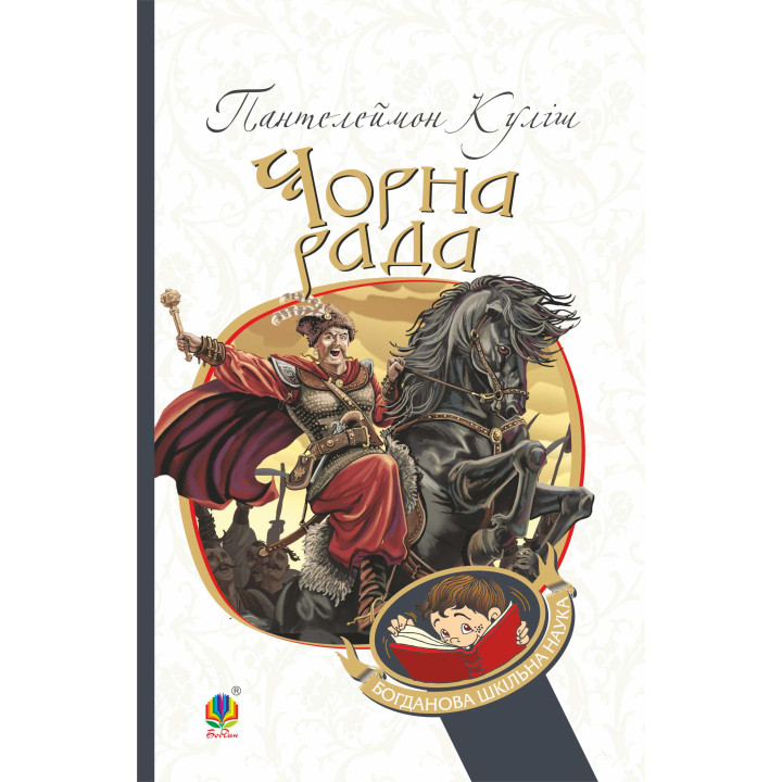 Електронна книга Чорна рада