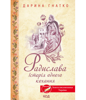 Електронна книга Радислава